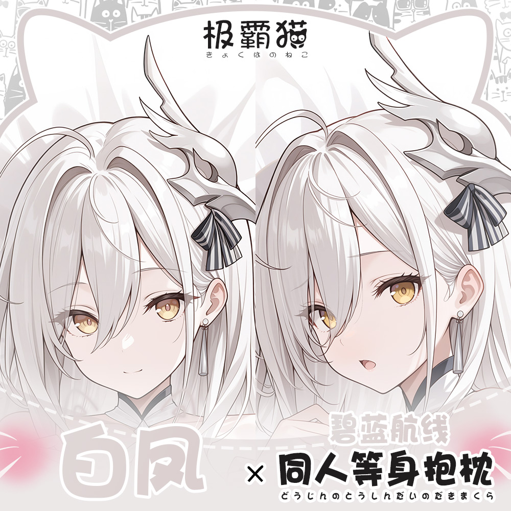 Anime Cosplay Otaku - JN Hakuhou Azur Lane Hugging Körper