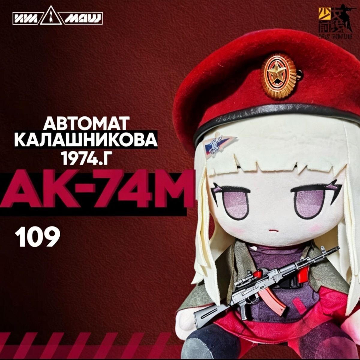 Anime Cosplay Girl - Anime Girls Frontline AK74M 30CM Plüschfigur