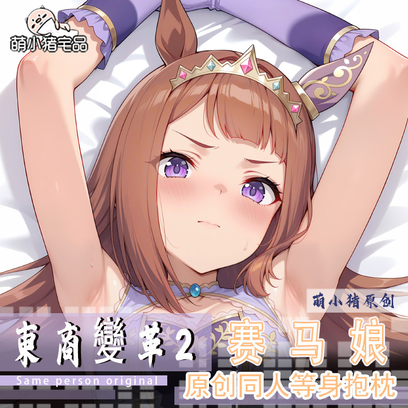 Umamusume: Pretty Derby Sweep  – Anime Cosplay Otaku Bewertung und Preis